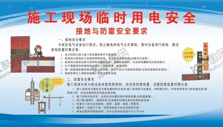 编号：78621009222345077310【酷图网】源文件下载-用电安全