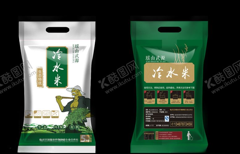 编号：64238910260811327601【酷图网】源文件下载-大米包装袋冷水米