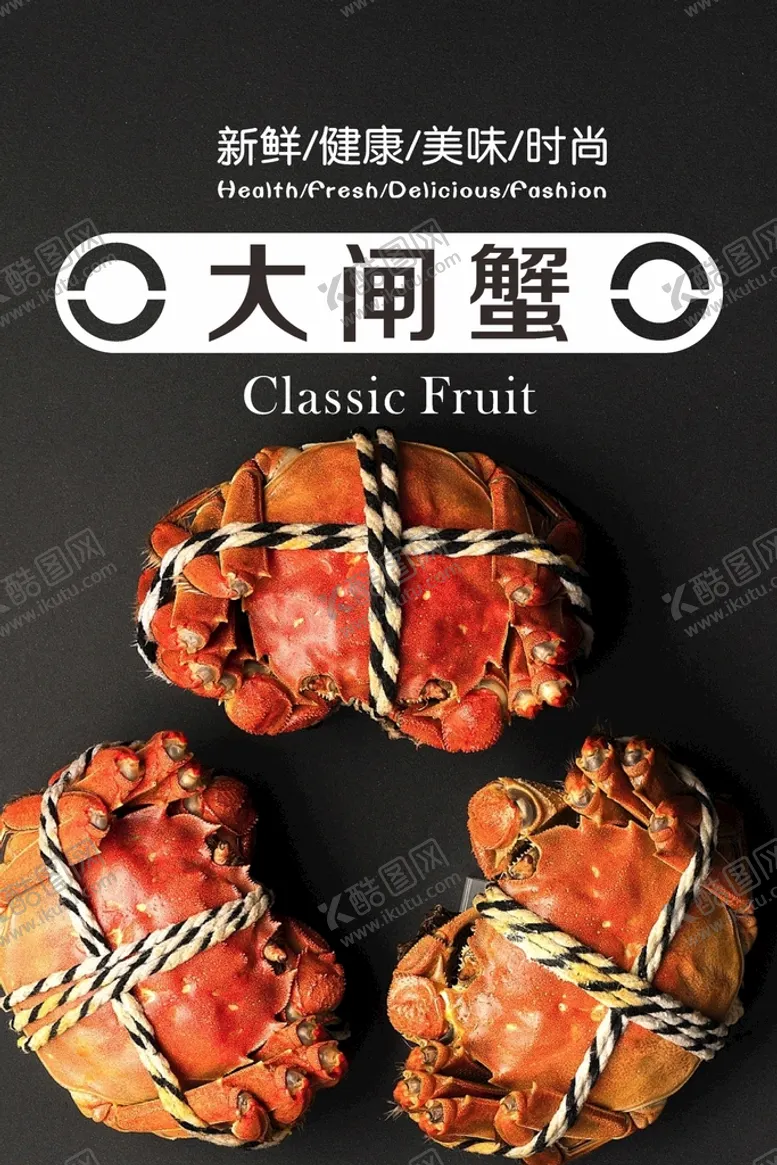 编号：72566902030538088045【酷图网】源文件下载-大闸蟹海报 