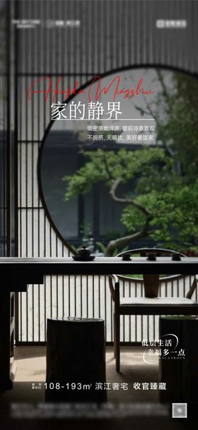 地产园林景观价值点海报