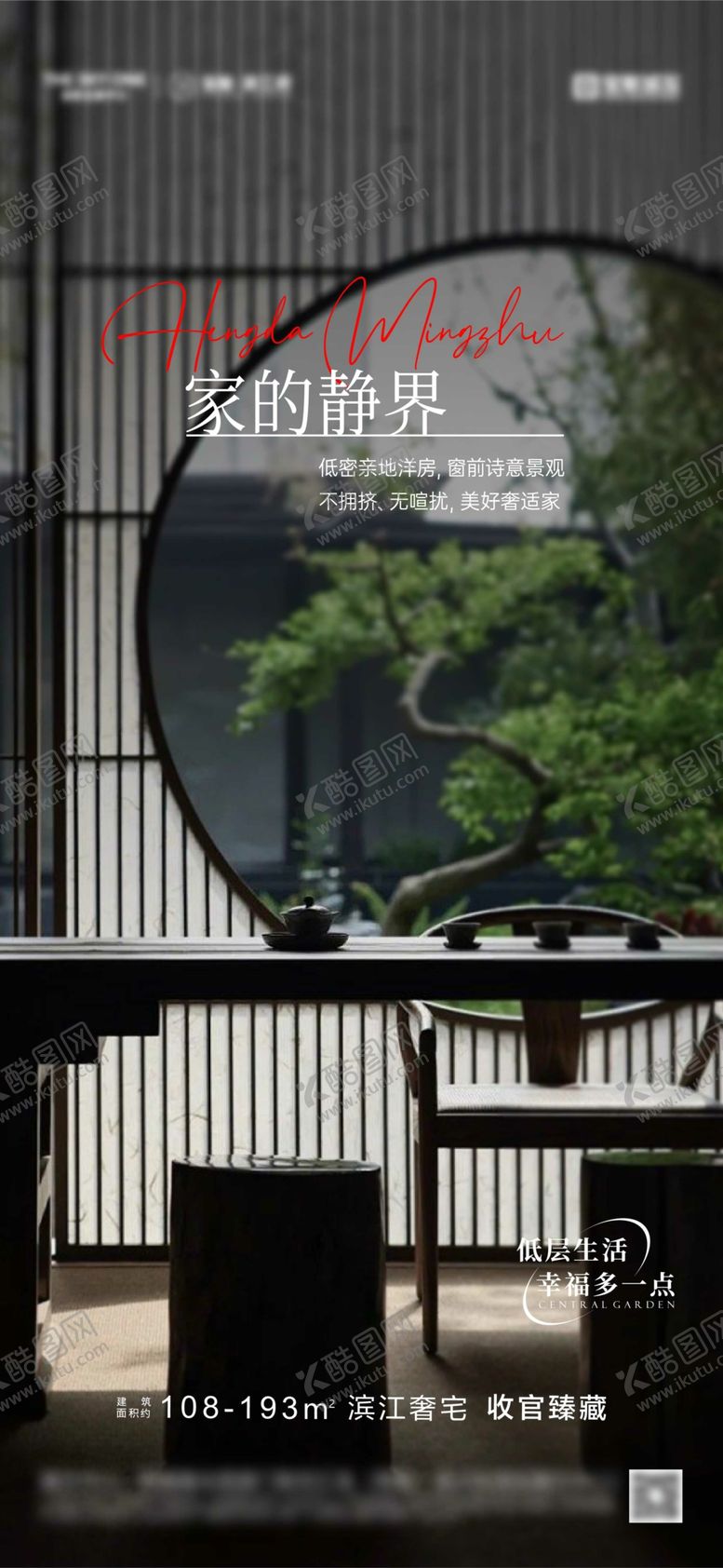 编号：20315805240928159729【酷图网】源文件下载-地产园林景观价值点海报
