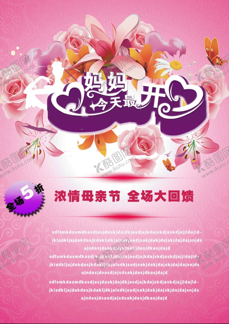 编号：24981807052157261449【酷图网】源文件下载-母亲节