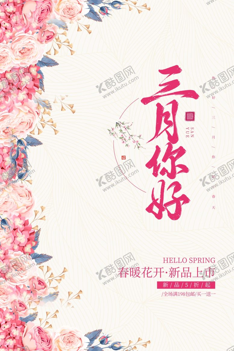编号：67996207071233308707【酷图网】源文件下载-你好春天