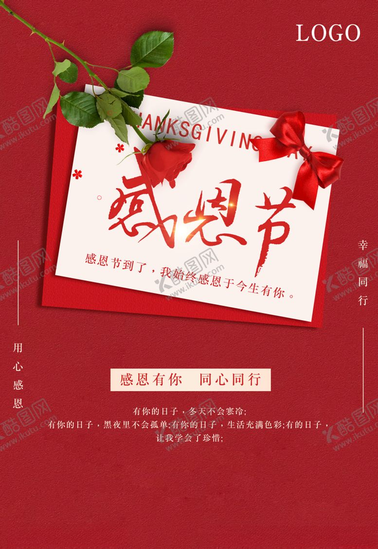 编号：33032405051008567811【酷图网】源文件下载-感恩节