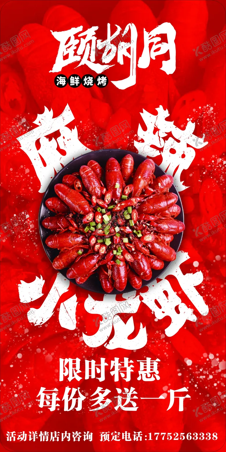 编号：57241412211649503673【酷图网】源文件下载-麻辣小龙虾