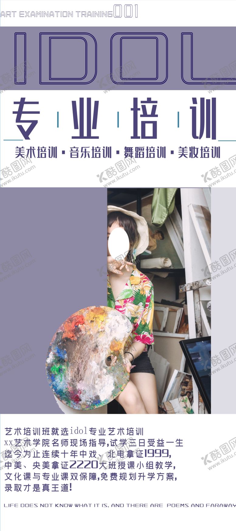 编号：81657109260125277073【酷图网】源文件下载-艺术班