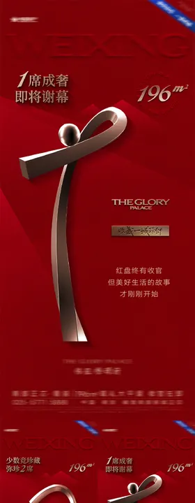 开盘倒计时售罄数字