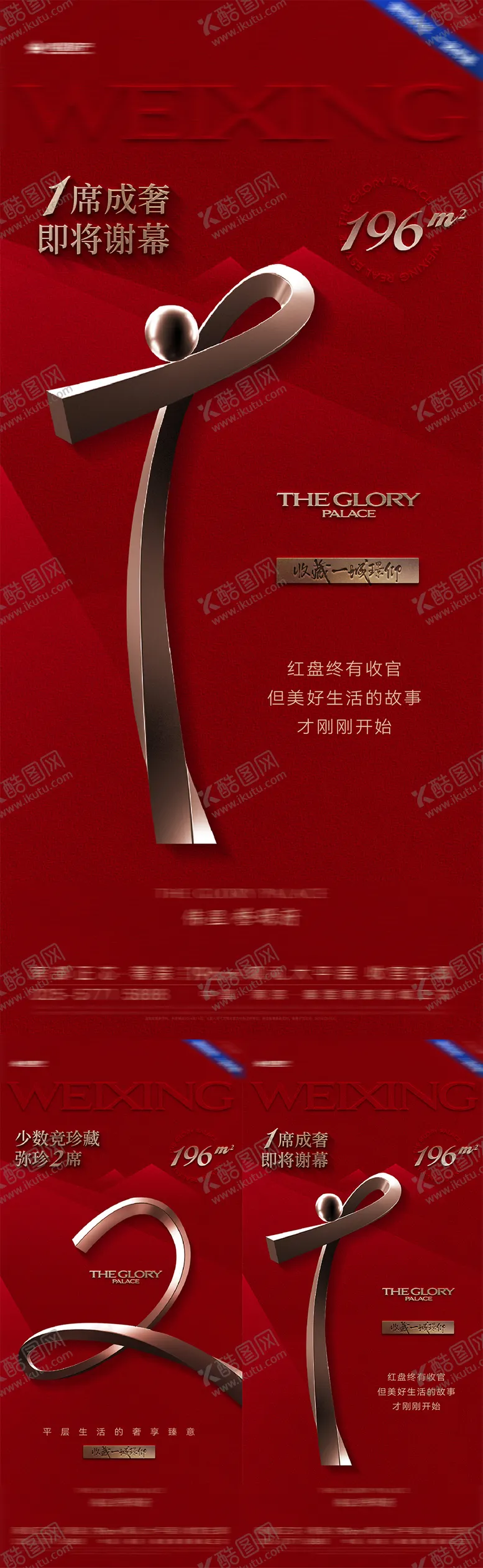 编号：31274108120612297857【酷图网】源文件下载-开盘倒计时售罄数字