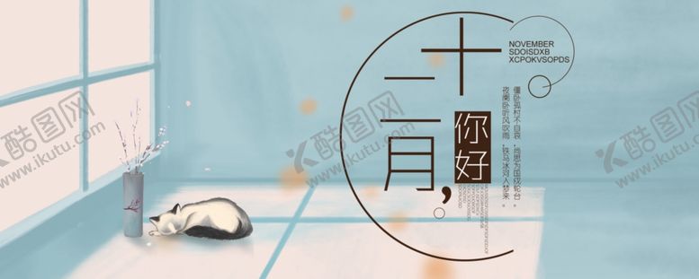 编号：92034305050700429361【酷图网】源文件下载-你好12月