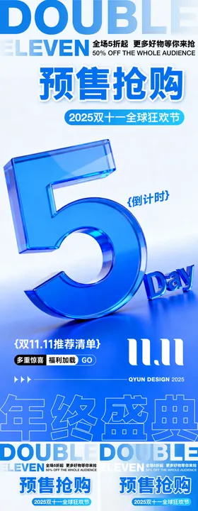 双十一双十二活动倒计时海报