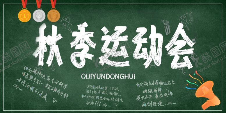 编号：65125412122109219981【酷图网】源文件下载-运动会展板