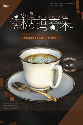冰冻焦糖玛奇朵咖啡冷饮