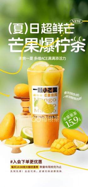 奶茶海报