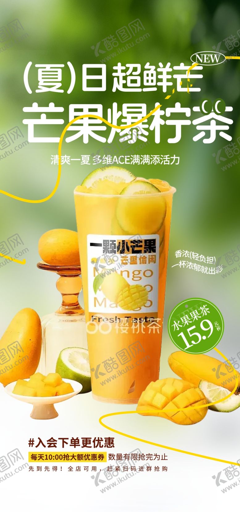 编号：86125006091827281745【酷图网】源文件下载-奶茶海报