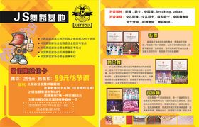 街舞传单
