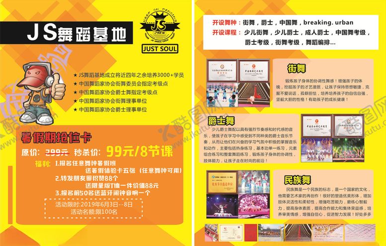 编号：94746910221359136824【酷图网】源文件下载-街舞传单舞蹈