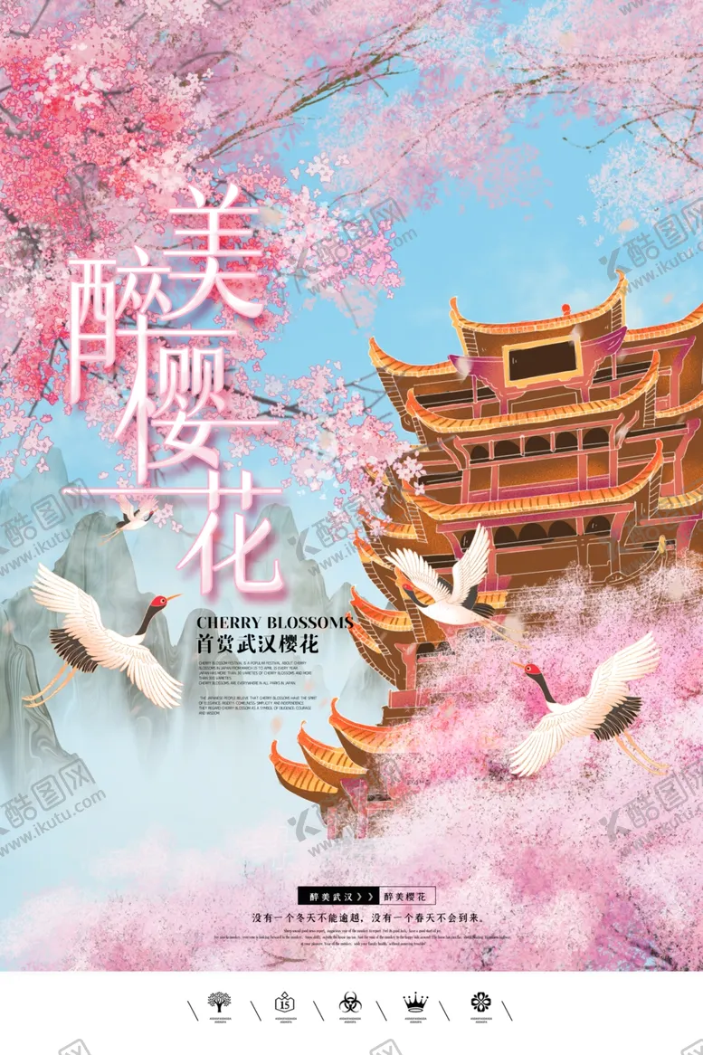 编号：62322103260456106547【酷图网】源文件下载-一起去赏樱花