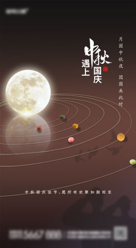 国庆中秋节矢量插画海报