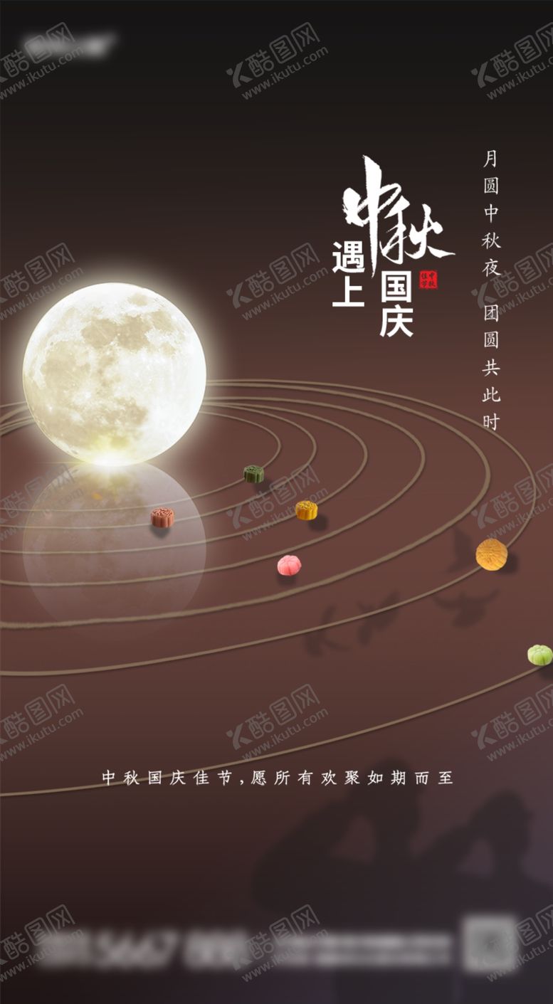 编号：63701309192018445705【酷图网】源文件下载-国庆中秋节