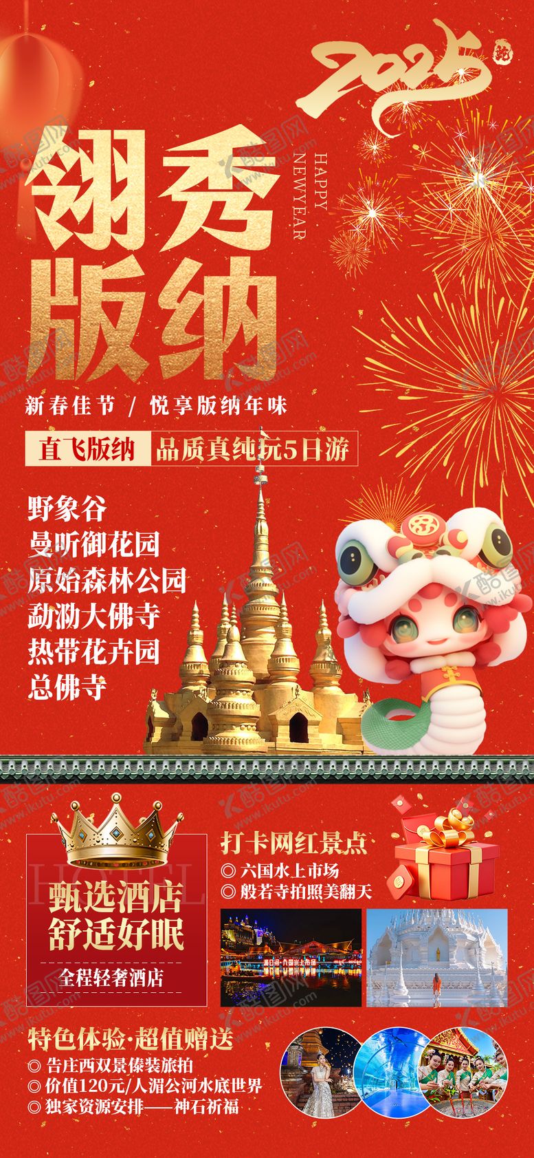 编号：38996701071759118341【酷图网】源文件下载-春节系列