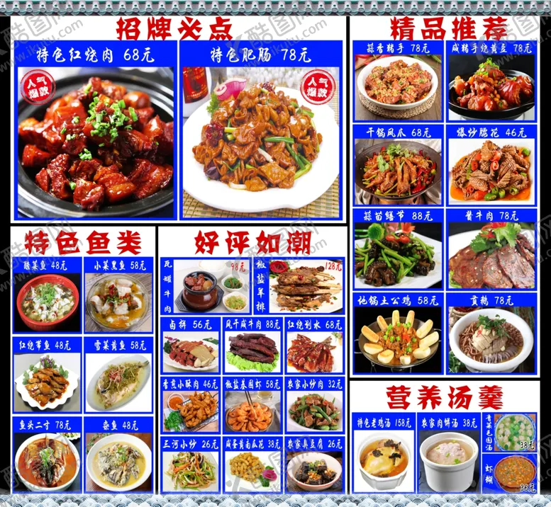 编号：10324701201910337226【酷图网】源文件下载-菜单菜谱