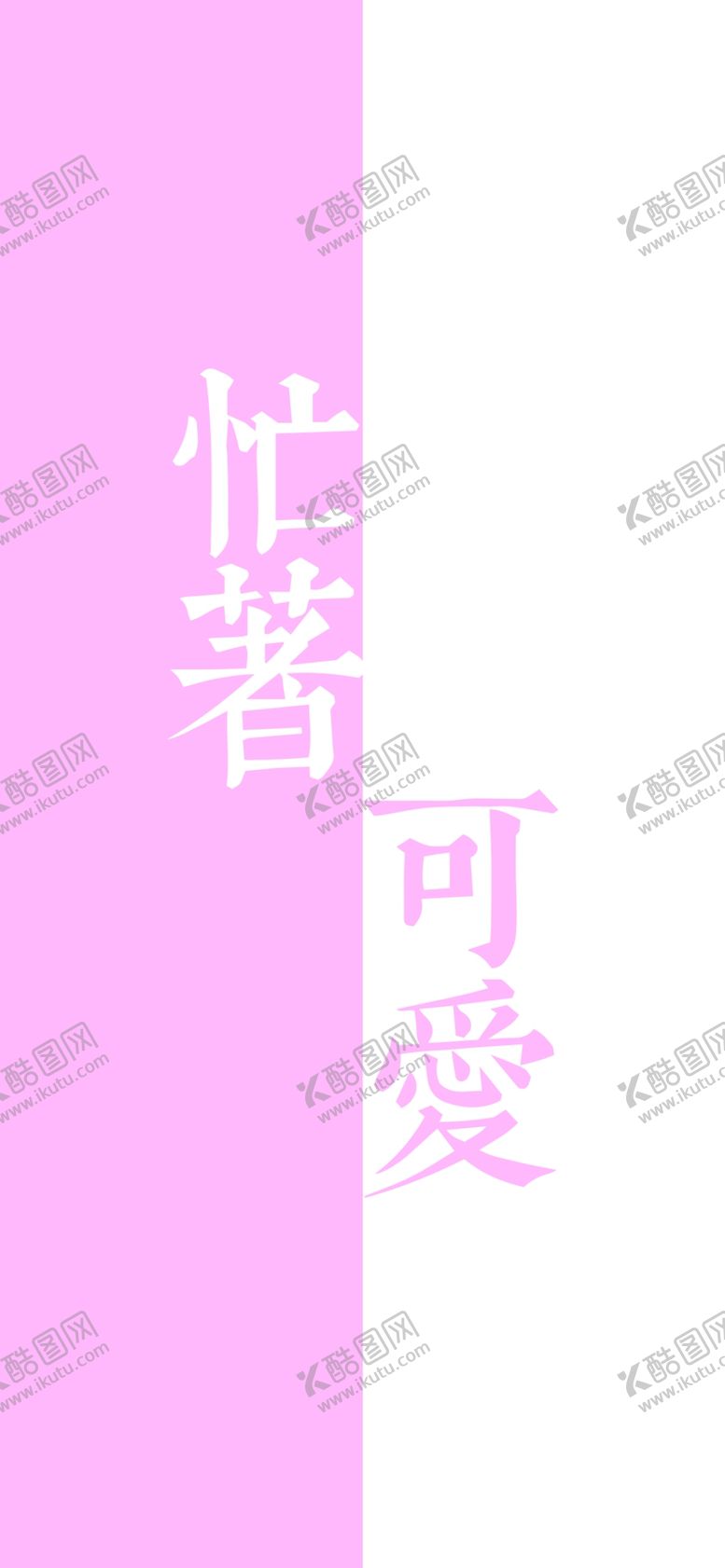编号：26828006240049227604【酷图网】源文件下载-手机壁纸