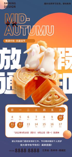 中秋节放假通知C4D创意海报