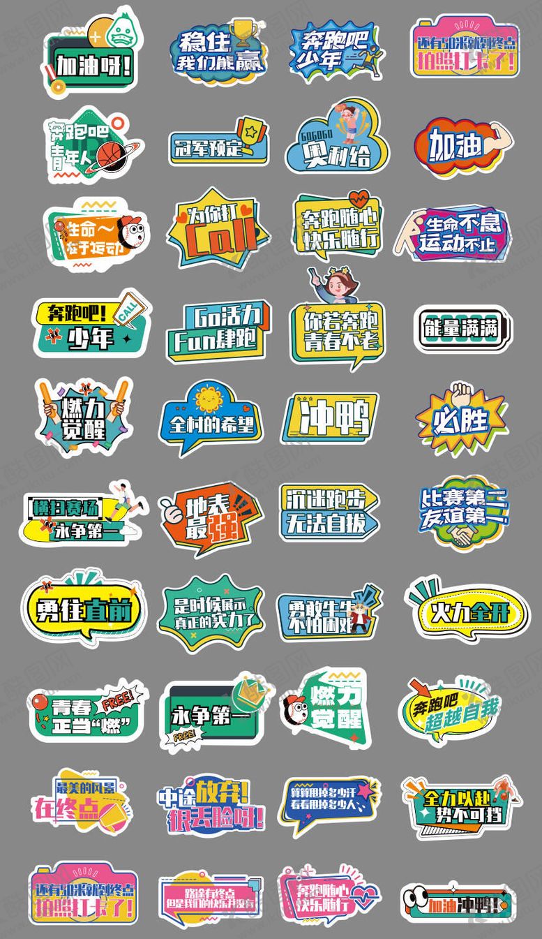 编号：24117410281952041052【酷图网】源文件下载-运动会手举牌