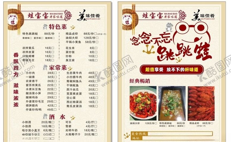 编号：37825107061436019367【酷图网】源文件下载-饭店菜单
