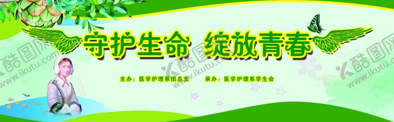编号：49273909240304597257【酷图网】源文件下载-守护生命绽放青春