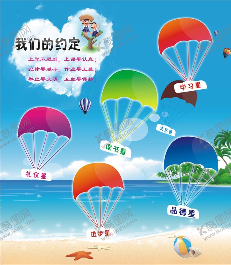 编号：45755904212220055569【酷图网】源文件下载-班级展板