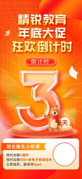 促销海报教育金币倒计时红色活动