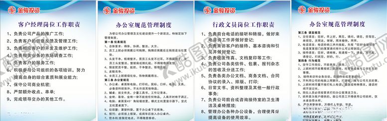 编号：74015805101512234074【酷图网】源文件下载-投资公司制度牌