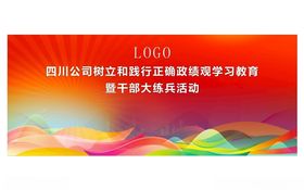 公司会议横幅设计模板