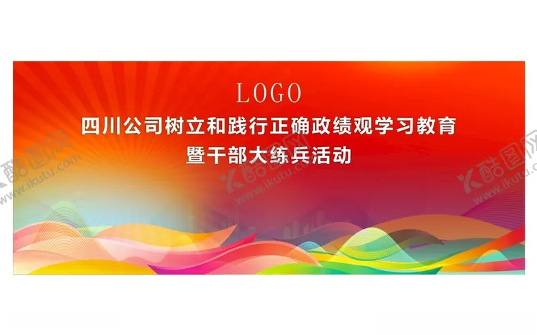 编号：55116304242206009121【酷图网】源文件下载-公司会议横幅设计模板