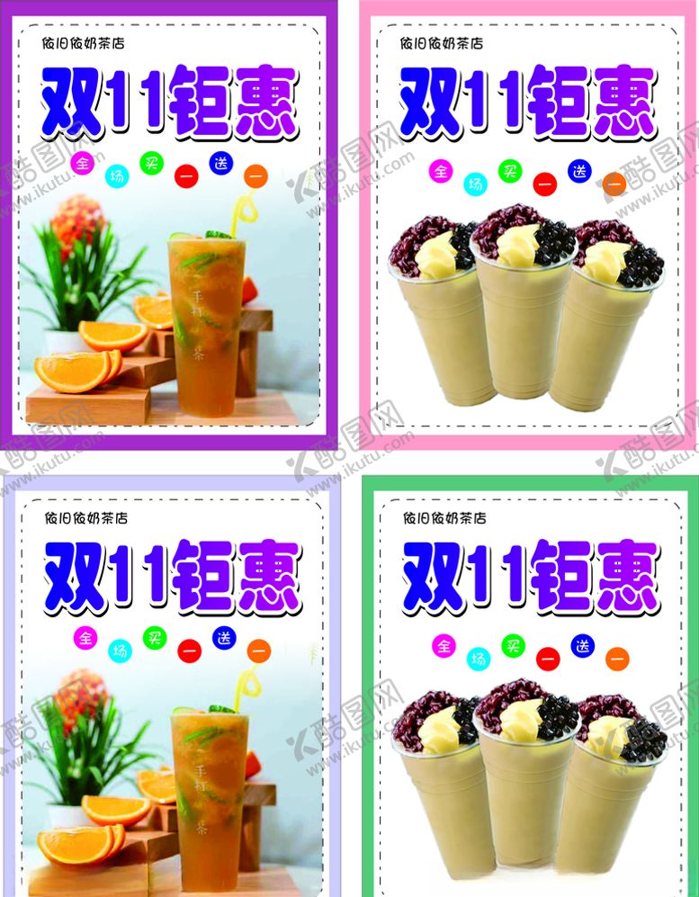 编号：65015506240352222652【酷图网】源文件下载-奶茶海报
