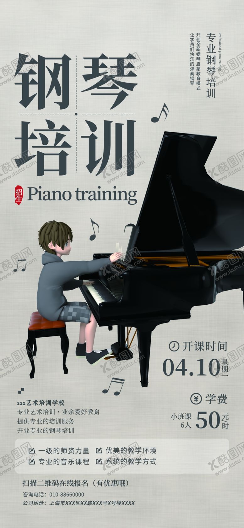 编号：73592701252154174223【酷图网】源文件下载-钢琴培训