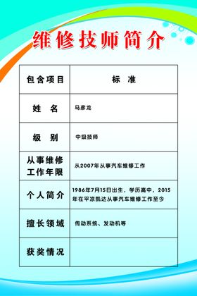 名表维修技师高端名片