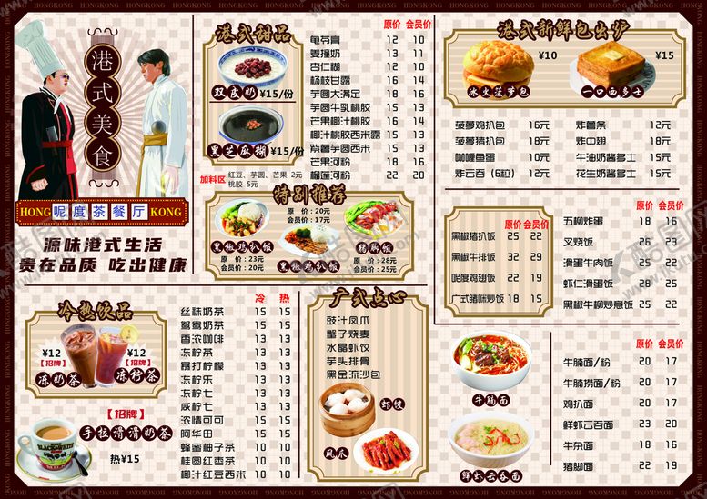 编号：62958201190234286802【酷图网】源文件下载-港式菜单