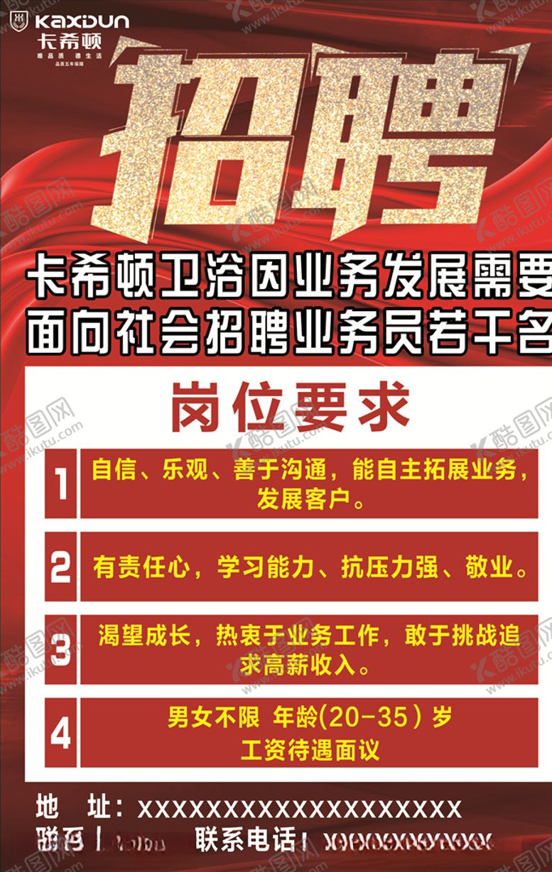 编号：36723110092008491259【酷图网】源文件下载-招聘