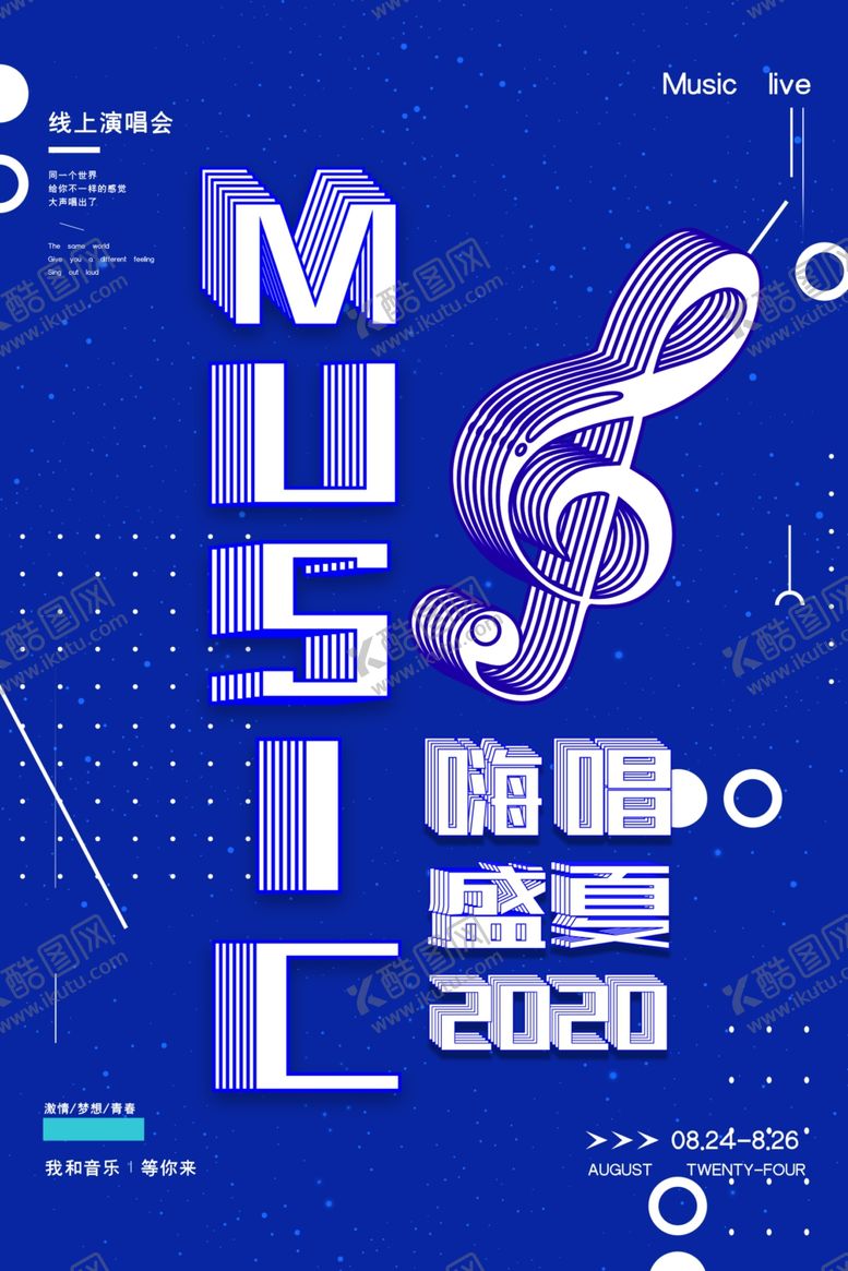 编号：24517809261134297826【酷图网】源文件下载-嗨唱海报