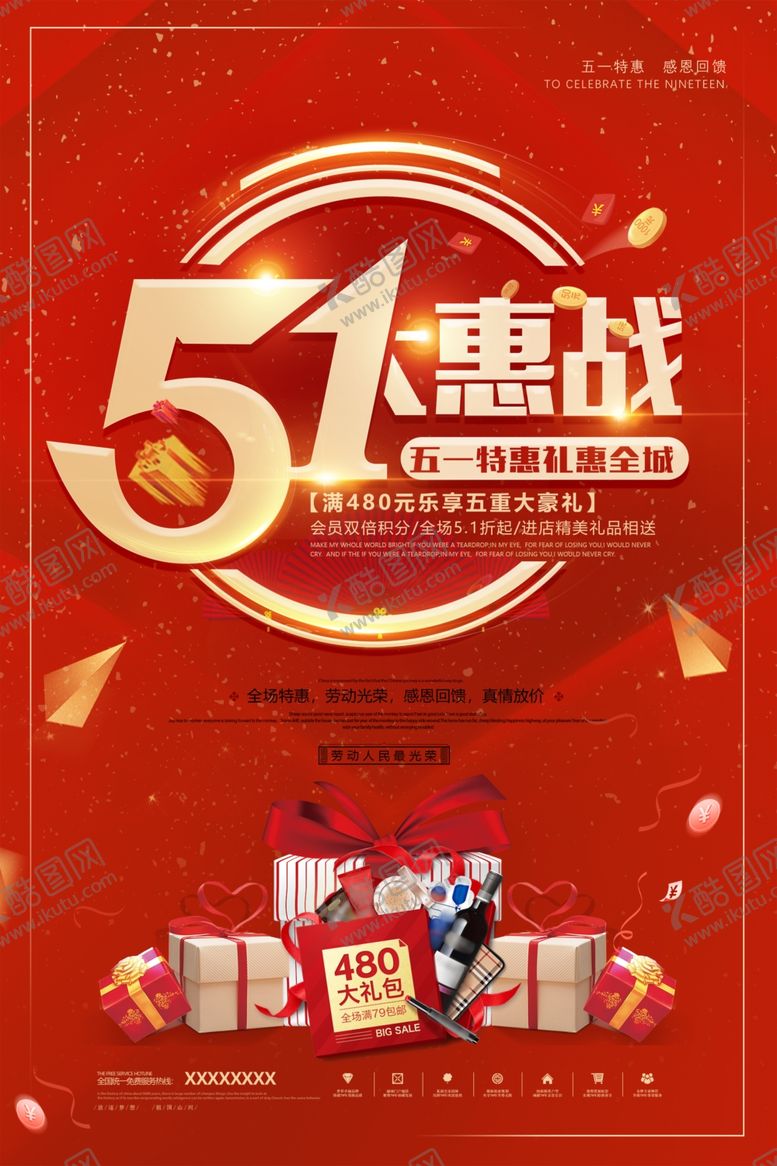 编号：33486603142210593300【酷图网】源文件下载-五一