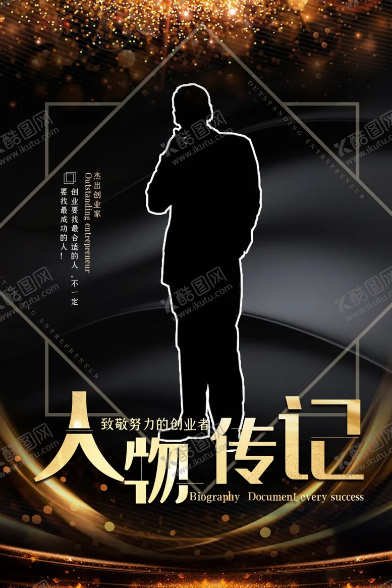 编号：93013601191807476276【酷图网】源文件下载-人物介绍