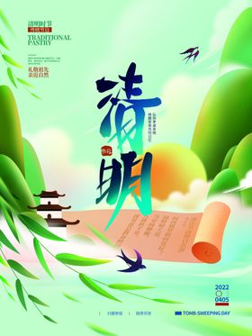 清明节背景促销活动挂图