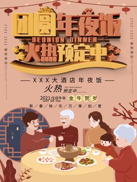 年夜饭