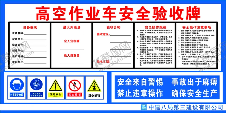 编号：56071809120155071547【酷图网】源文件下载-高空作业车安全验收牌