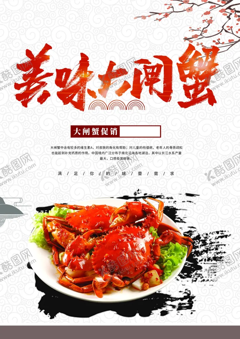 编号：75736202060748171280【酷图网】源文件下载-大闸蟹海报