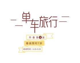 可编辑文字排版