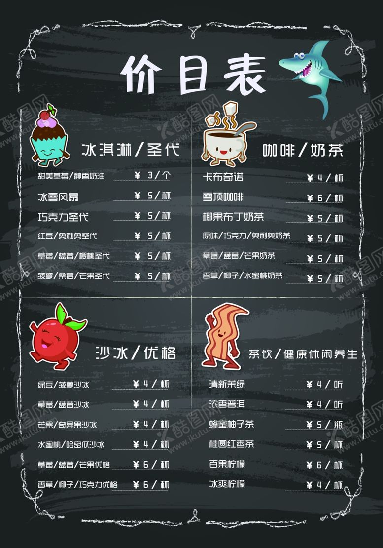 编号：98059312072244076330【酷图网】源文件下载-价目表