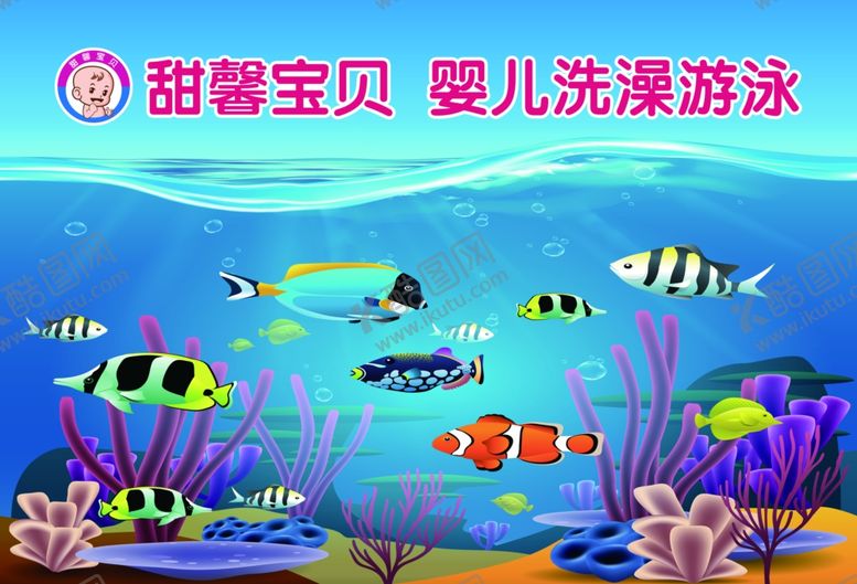 编号：50609206191358597170【酷图网】源文件下载-婴儿洗澡区海洋背景